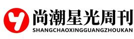 尚潮星光周刊